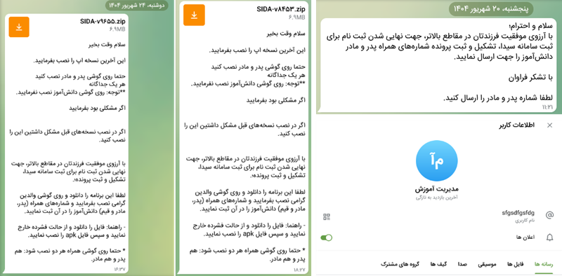 shad message for Malware Distribution Campaign sida
